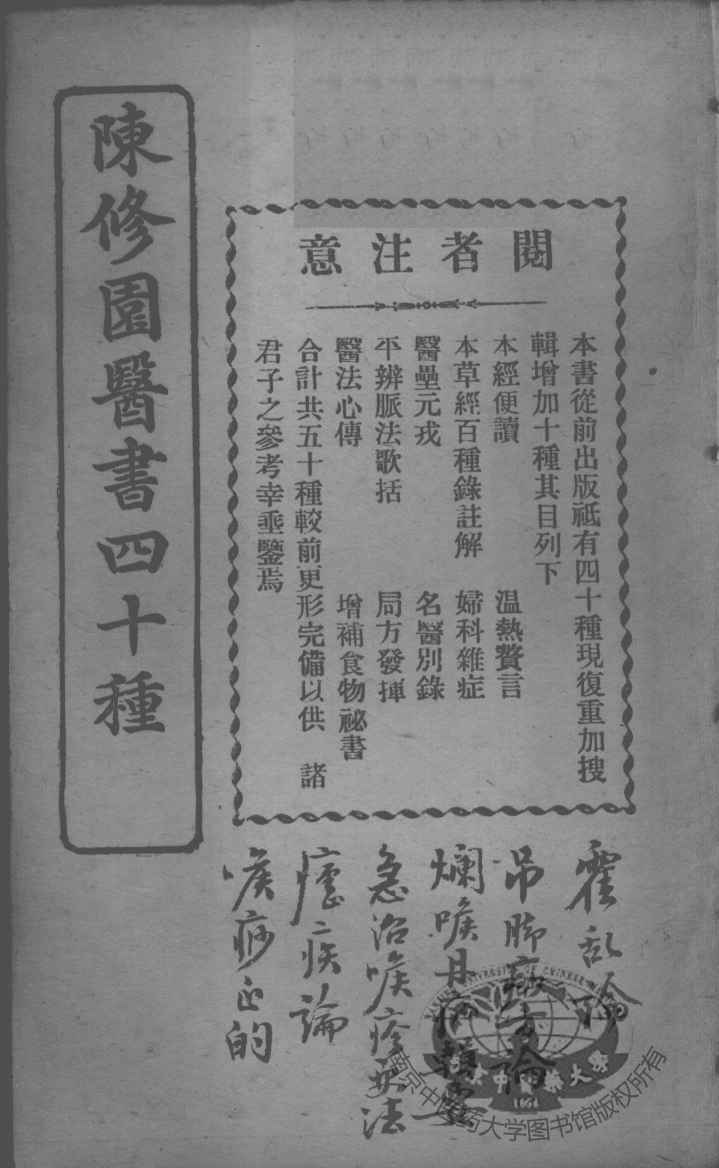 陈修园医书四十种，增补十种  霍乳论
